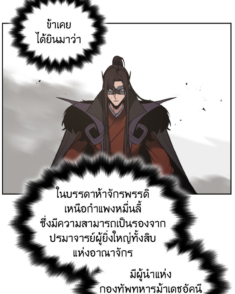 เกิดอีกทีเป็นว่าที่ประมุขลัทธิมาร - หน้า 90