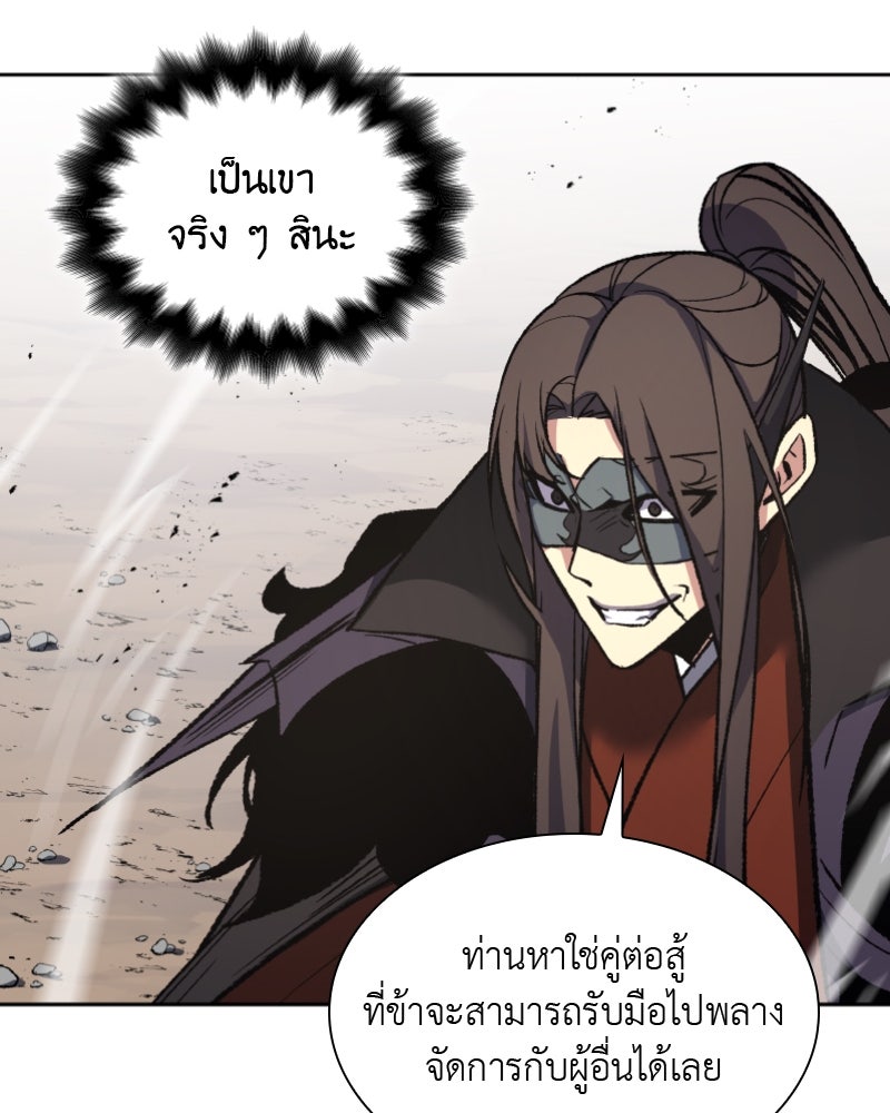 เกิดอีกทีเป็นว่าที่ประมุขลัทธิมาร - หน้า 94