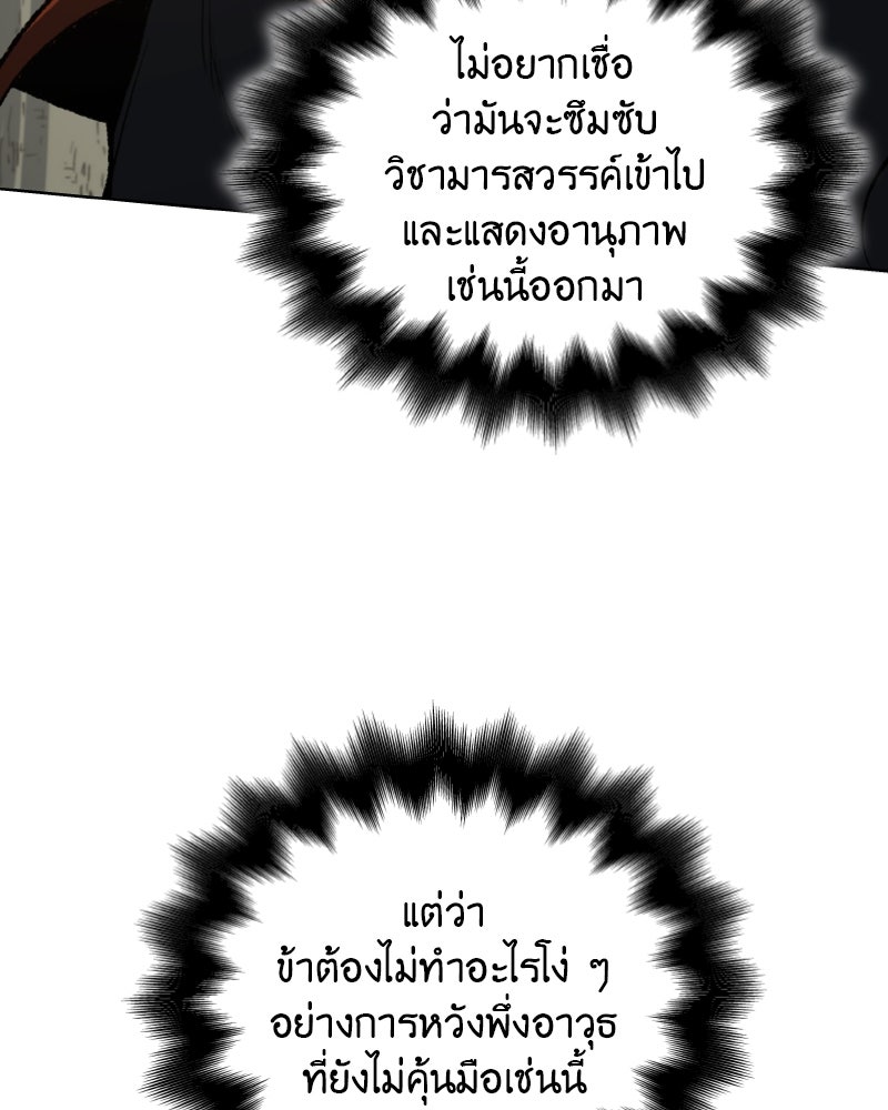เกิดอีกทีเป็นว่าที่ประมุขลัทธิมาร - หน้า 116