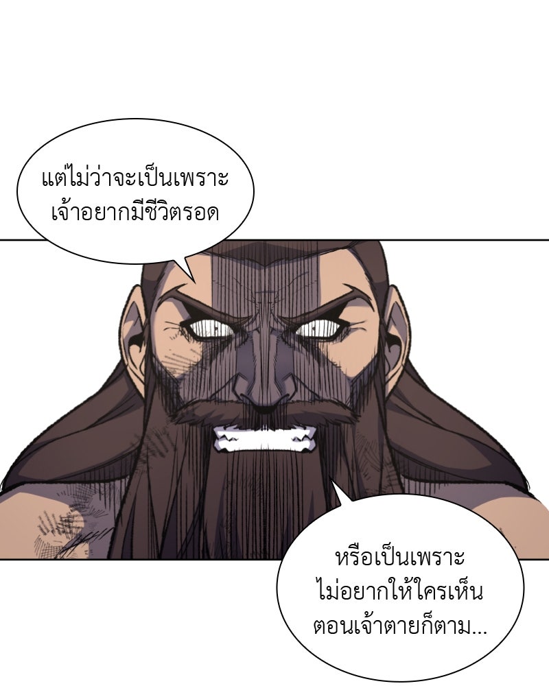 เกิดอีกทีเป็นว่าที่ประมุขลัทธิมาร - หน้า 77