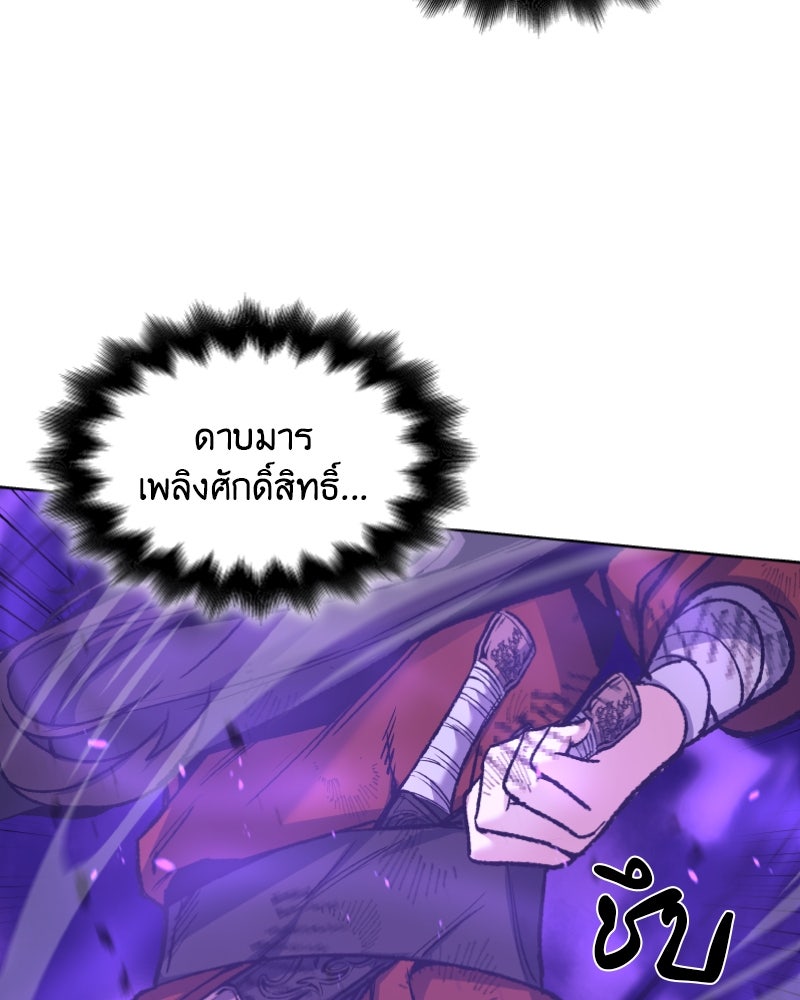 เกิดอีกทีเป็นว่าที่ประมุขลัทธิมาร - หน้า 93