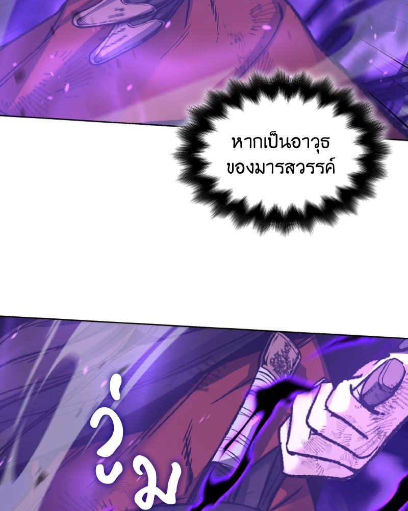 เกิดอีกทีเป็นว่าที่ประมุขลัทธิมาร - หน้า 94