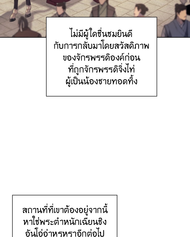 เกิดอีกทีเป็นว่าที่ประมุขลัทธิมาร - หน้า 137