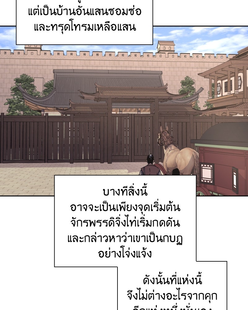 เกิดอีกทีเป็นว่าที่ประมุขลัทธิมาร - หน้า 138
