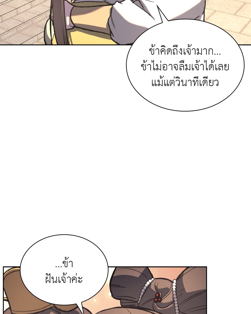 เกิดอีกทีเป็นว่าที่ประมุขลัทธิมาร - หน้า 156