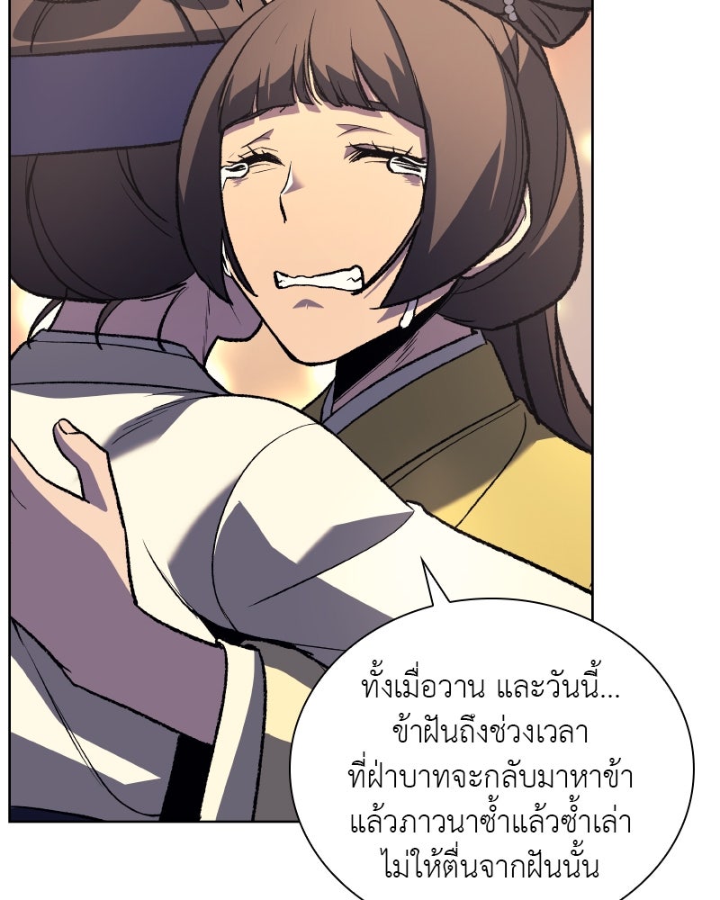 เกิดอีกทีเป็นว่าที่ประมุขลัทธิมาร - หน้า 157