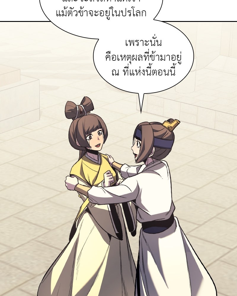 เกิดอีกทีเป็นว่าที่ประมุขลัทธิมาร - หน้า 160