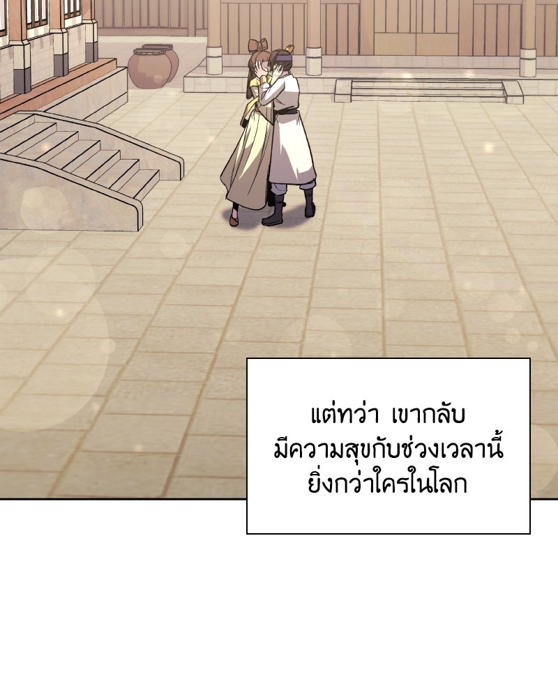 เกิดอีกทีเป็นว่าที่ประมุขลัทธิมาร - หน้า 164