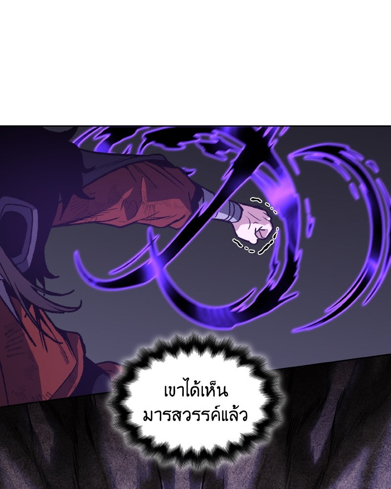 เกิดอีกทีเป็นว่าที่ประมุขลัทธิมาร - หน้า 43