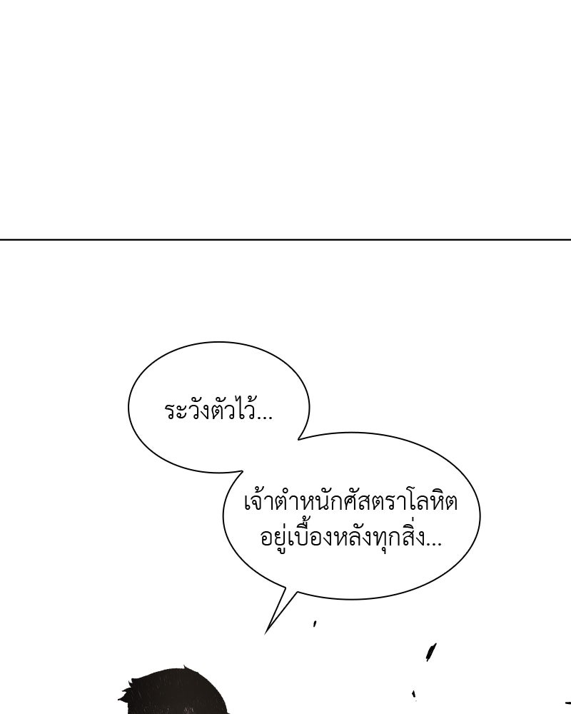 เกิดอีกทีเป็นว่าที่ประมุขลัทธิมาร - หน้า 80