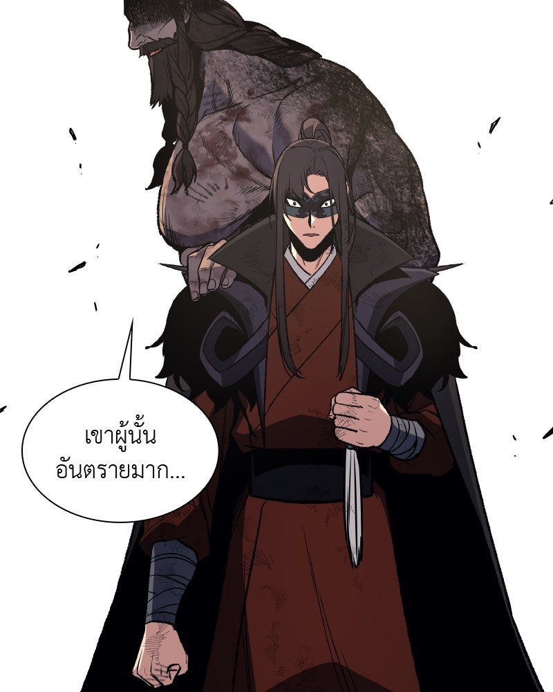 เกิดอีกทีเป็นว่าที่ประมุขลัทธิมาร - หน้า 81