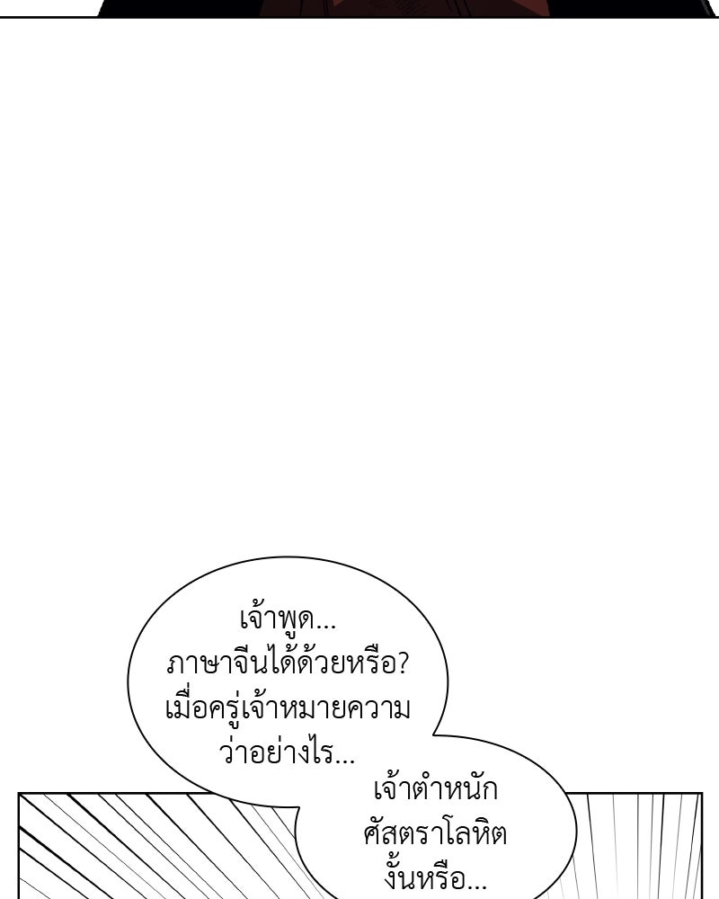 เกิดอีกทีเป็นว่าที่ประมุขลัทธิมาร - หน้า 82