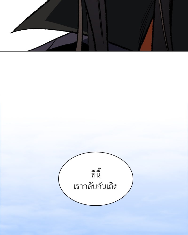 เกิดอีกทีเป็นว่าที่ประมุขลัทธิมาร - หน้า 97