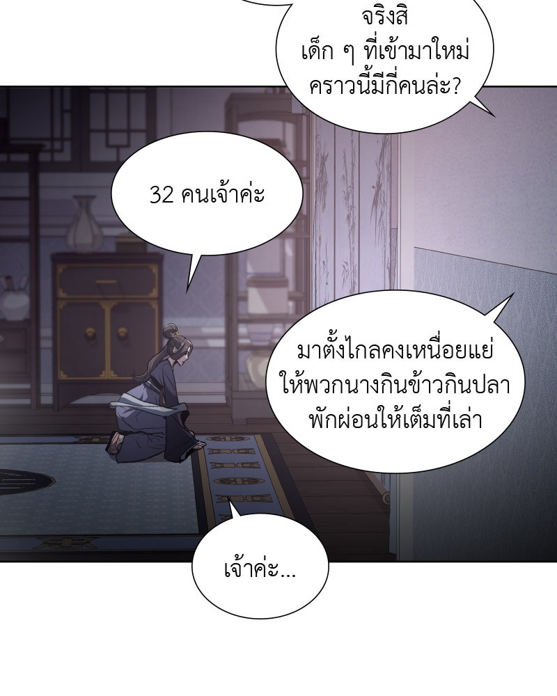 เกิดอีกทีเป็นว่าที่ประมุขลัทธิมาร - หน้า 104