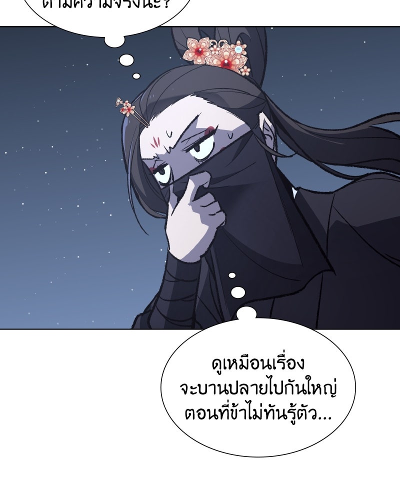 เกิดอีกทีเป็นว่าที่ประมุขลัทธิมาร - หน้า 112