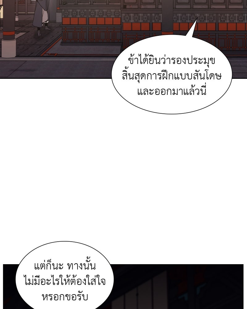 เกิดอีกทีเป็นว่าที่ประมุขลัทธิมาร - หน้า 14