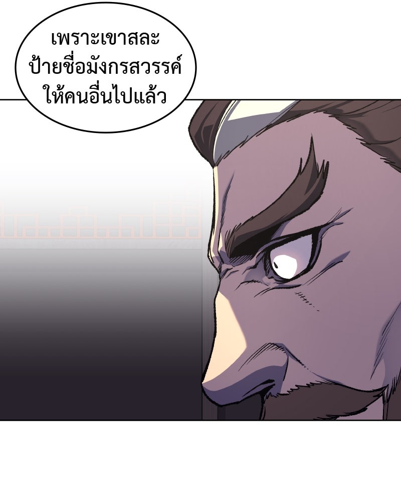 เกิดอีกทีเป็นว่าที่ประมุขลัทธิมาร - หน้า 20