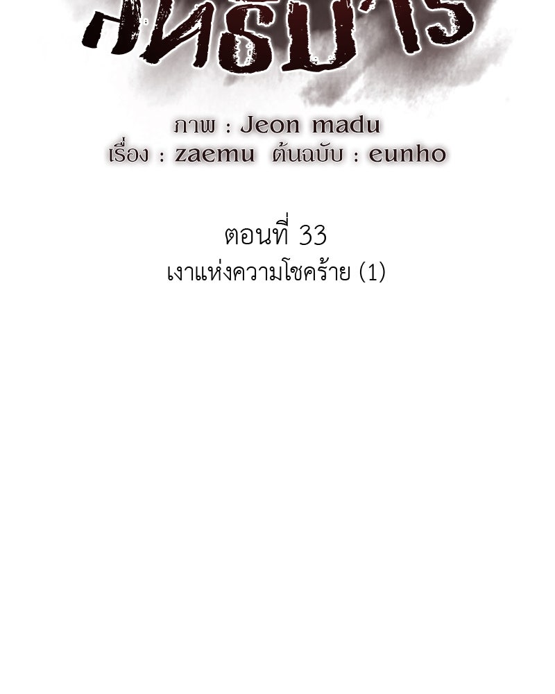 เกิดอีกทีเป็นว่าที่ประมุขลัทธิมาร - หน้า 42