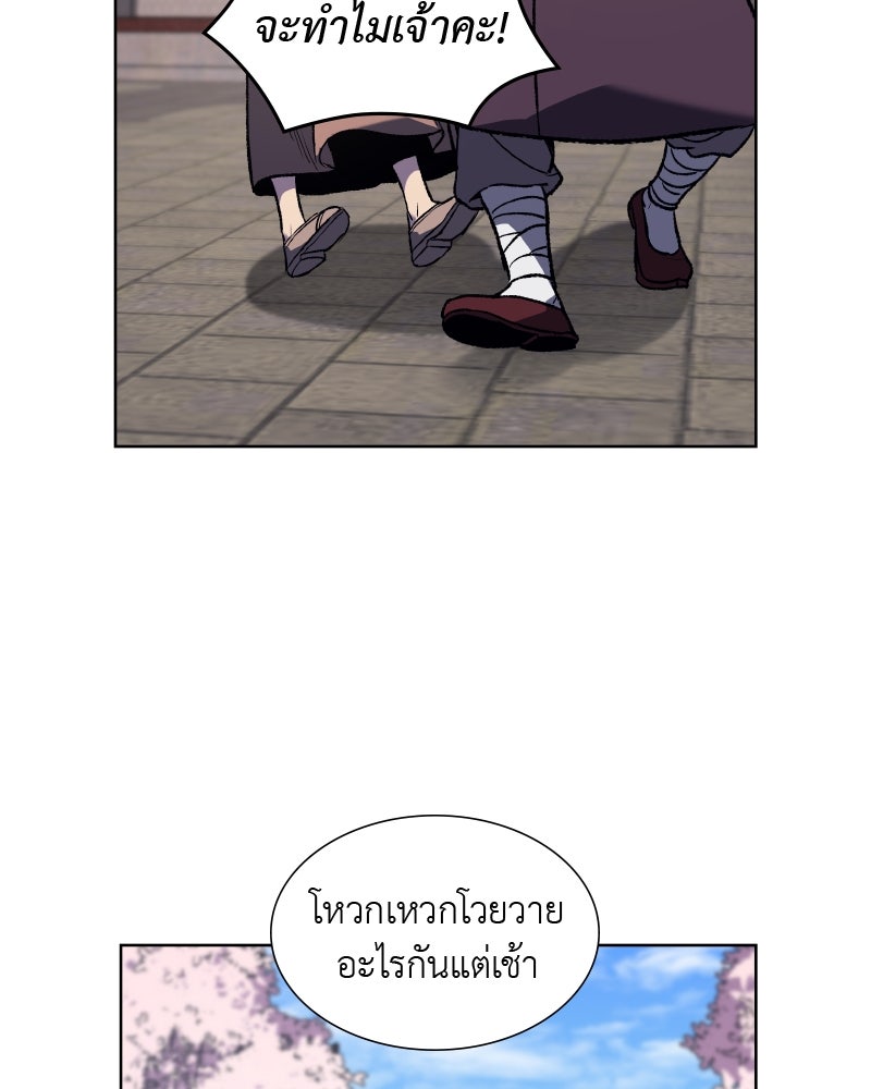 เกิดอีกทีเป็นว่าที่ประมุขลัทธิมาร - หน้า 52