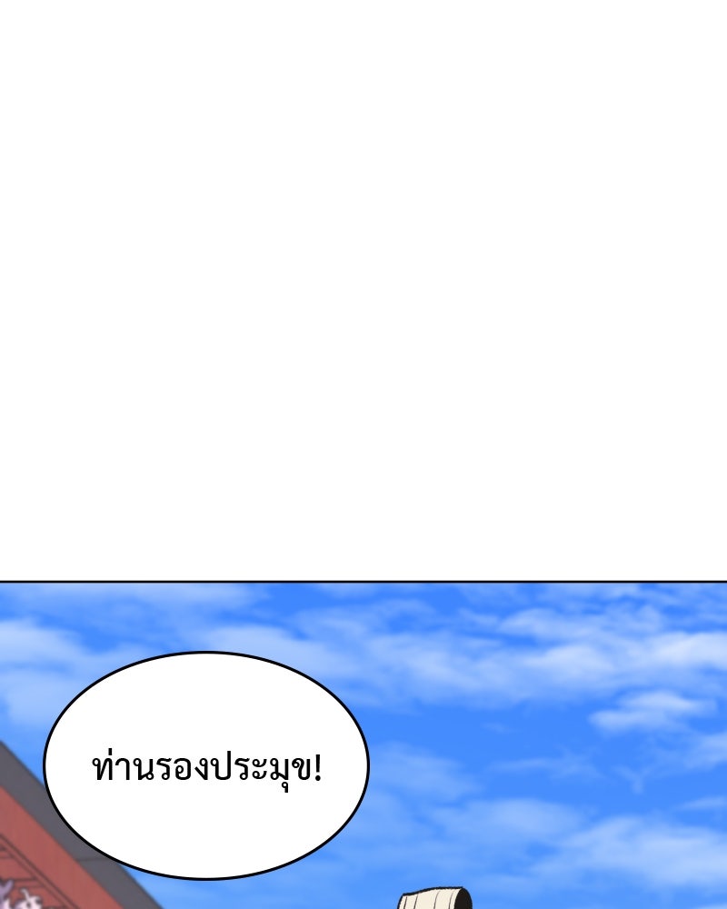 เกิดอีกทีเป็นว่าที่ประมุขลัทธิมาร - หน้า 54