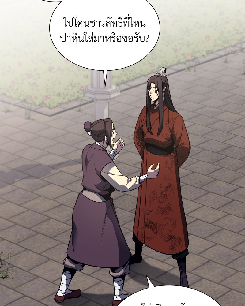 เกิดอีกทีเป็นว่าที่ประมุขลัทธิมาร - หน้า 57