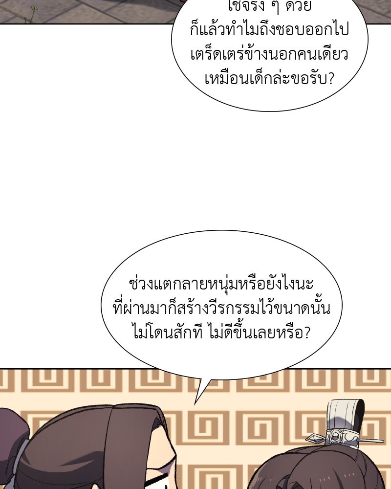 เกิดอีกทีเป็นว่าที่ประมุขลัทธิมาร - หน้า 58