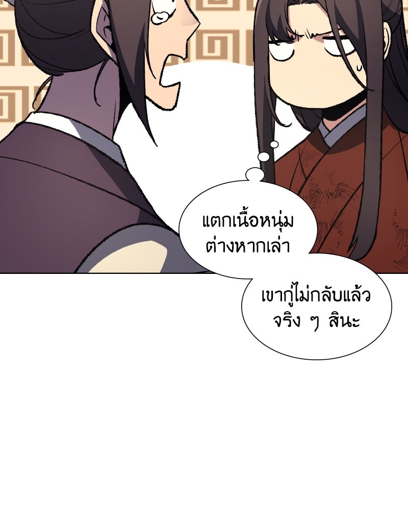 เกิดอีกทีเป็นว่าที่ประมุขลัทธิมาร - หน้า 59