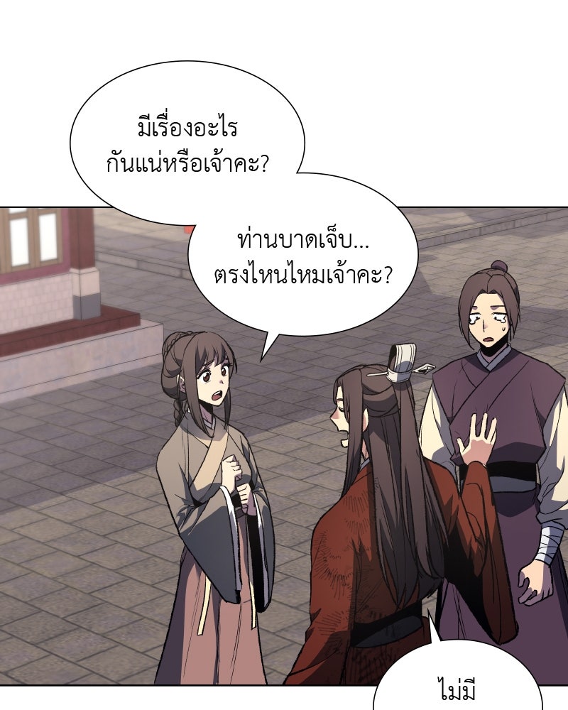 เกิดอีกทีเป็นว่าที่ประมุขลัทธิมาร - หน้า 60