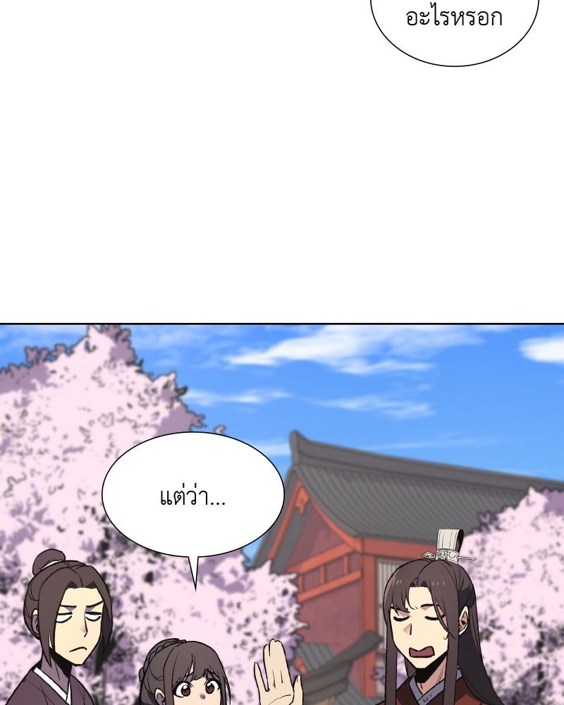 เกิดอีกทีเป็นว่าที่ประมุขลัทธิมาร - หน้า 61