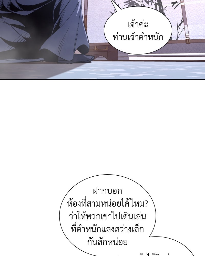 เกิดอีกทีเป็นว่าที่ประมุขลัทธิมาร - หน้า 81