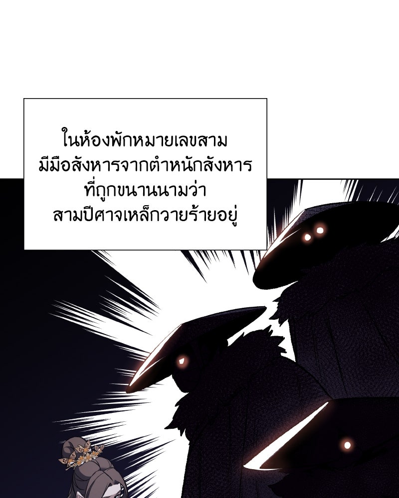 เกิดอีกทีเป็นว่าที่ประมุขลัทธิมาร - หน้า 83