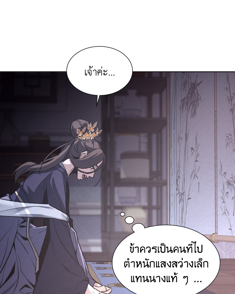 เกิดอีกทีเป็นว่าที่ประมุขลัทธิมาร - หน้า 94