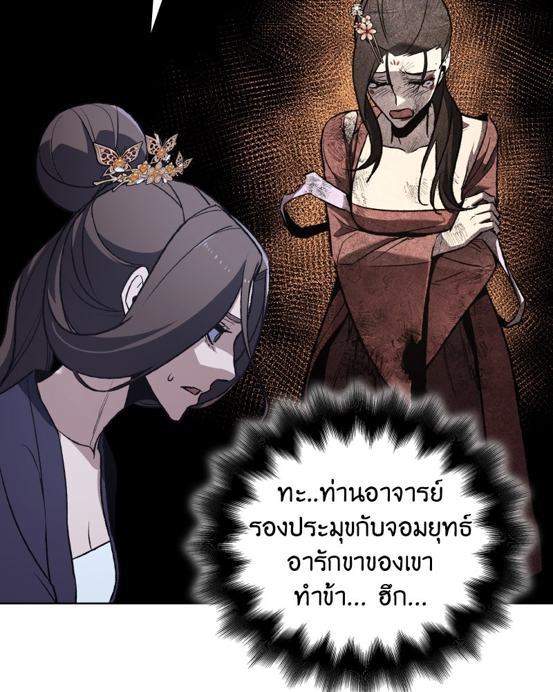 เกิดอีกทีเป็นว่าที่ประมุขลัทธิมาร - หน้า 97