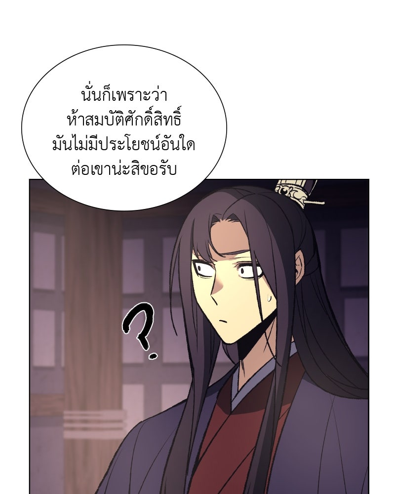 เกิดอีกทีเป็นว่าที่ประมุขลัทธิมาร - หน้า 102