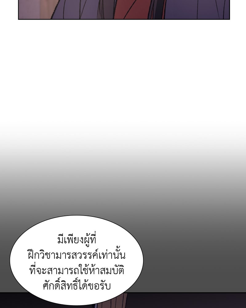 เกิดอีกทีเป็นว่าที่ประมุขลัทธิมาร - หน้า 103