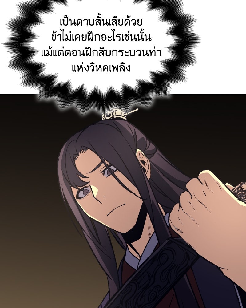 เกิดอีกทีเป็นว่าที่ประมุขลัทธิมาร - หน้า 110