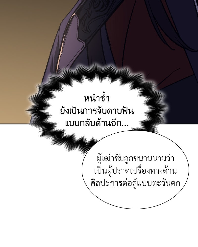 เกิดอีกทีเป็นว่าที่ประมุขลัทธิมาร - หน้า 111
