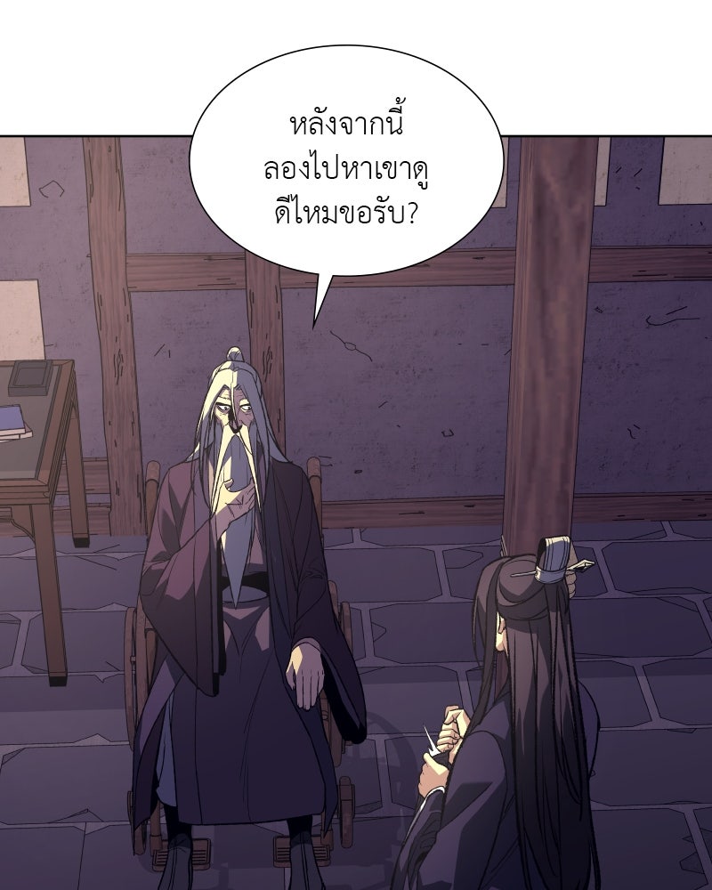 เกิดอีกทีเป็นว่าที่ประมุขลัทธิมาร - หน้า 112