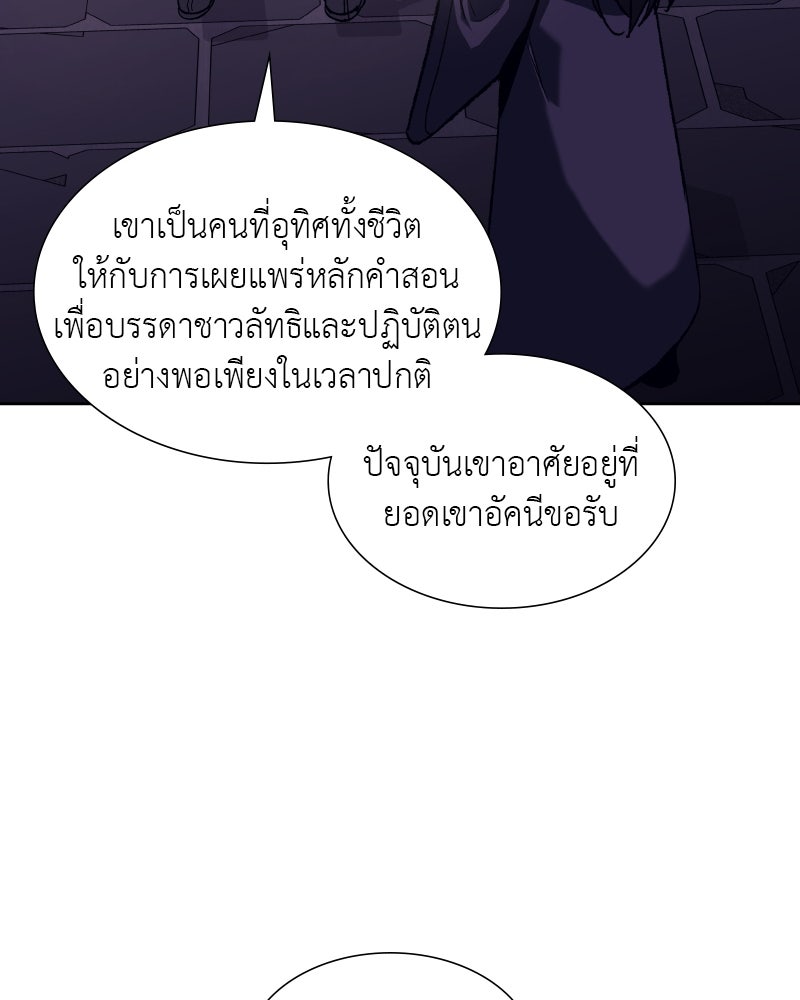 เกิดอีกทีเป็นว่าที่ประมุขลัทธิมาร - หน้า 113