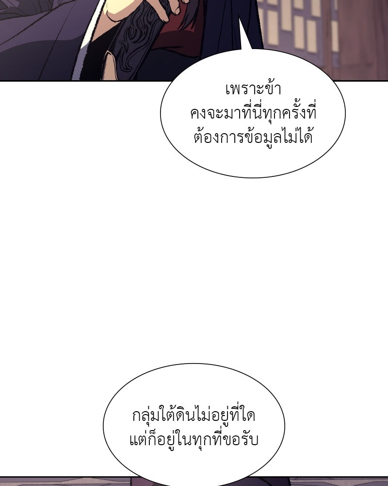 เกิดอีกทีเป็นว่าที่ประมุขลัทธิมาร - หน้า 115