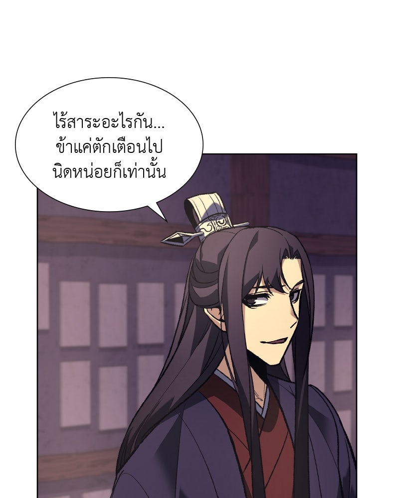 เกิดอีกทีเป็นว่าที่ประมุขลัทธิมาร - หน้า 121