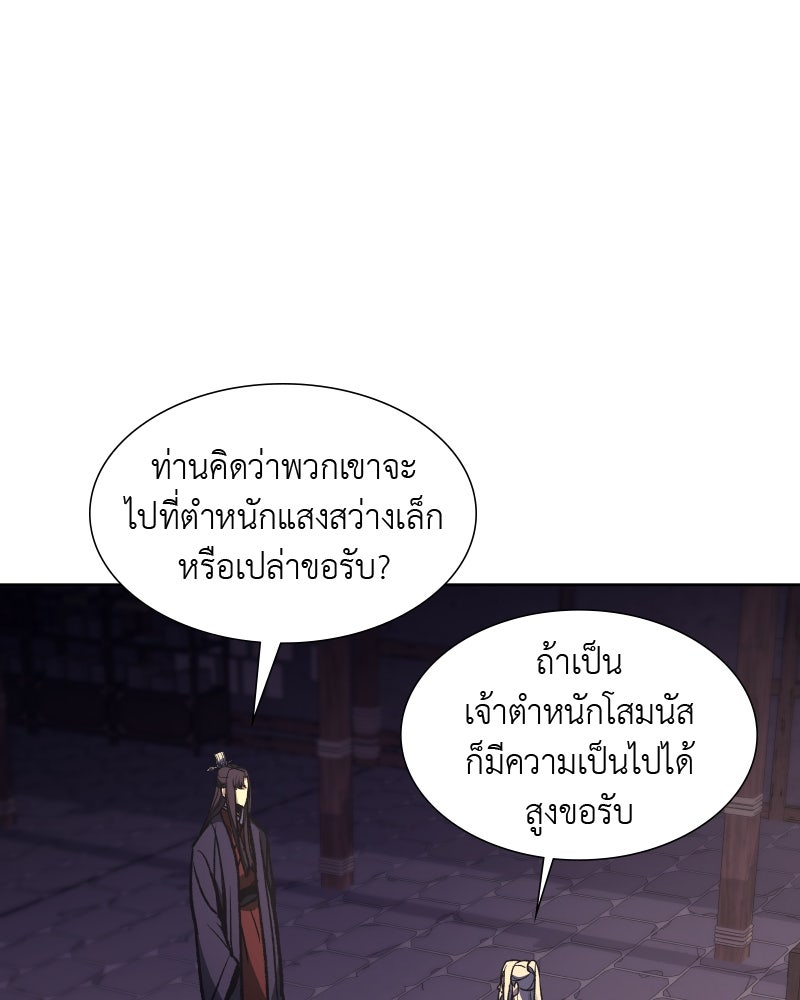 เกิดอีกทีเป็นว่าที่ประมุขลัทธิมาร - หน้า 133