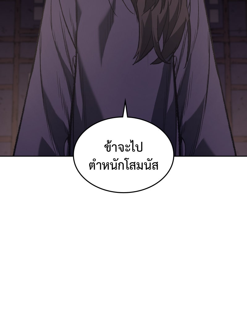 เกิดอีกทีเป็นว่าที่ประมุขลัทธิมาร - หน้า 141