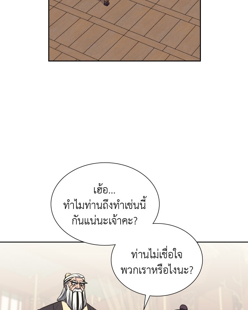 เกิดอีกทีเป็นว่าที่ประมุขลัทธิมาร - หน้า 150