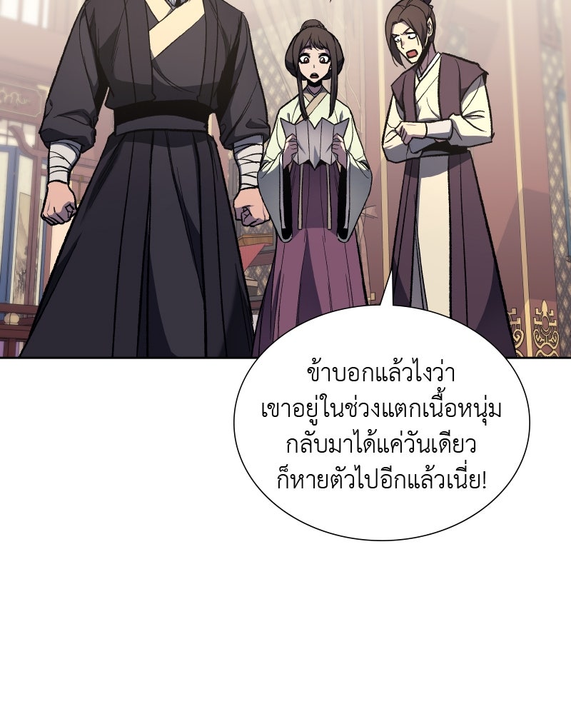 เกิดอีกทีเป็นว่าที่ประมุขลัทธิมาร - หน้า 151
