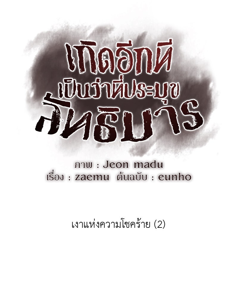 เกิดอีกทีเป็นว่าที่ประมุขลัทธิมาร - หน้า 16