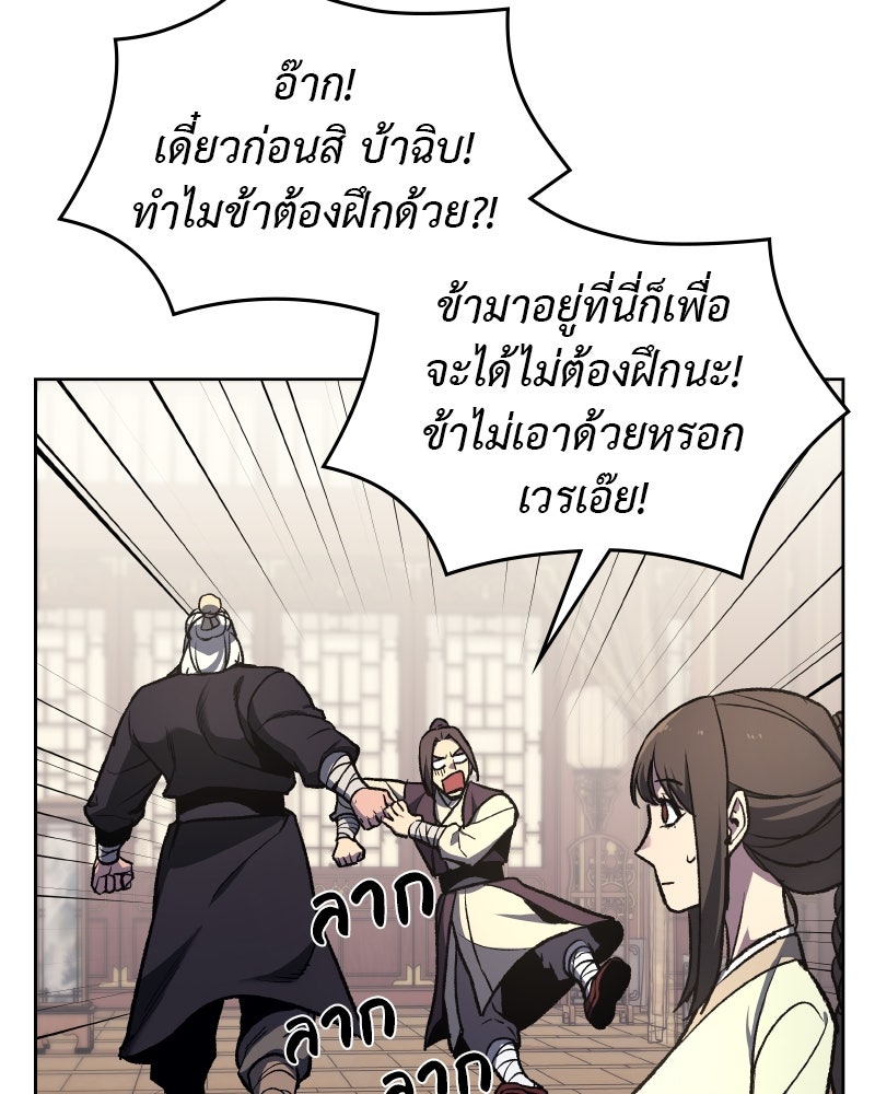 เกิดอีกทีเป็นว่าที่ประมุขลัทธิมาร - หน้า 167