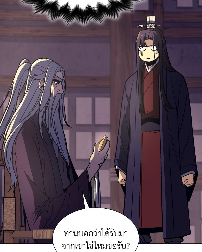 เกิดอีกทีเป็นว่าที่ประมุขลัทธิมาร - หน้า 23