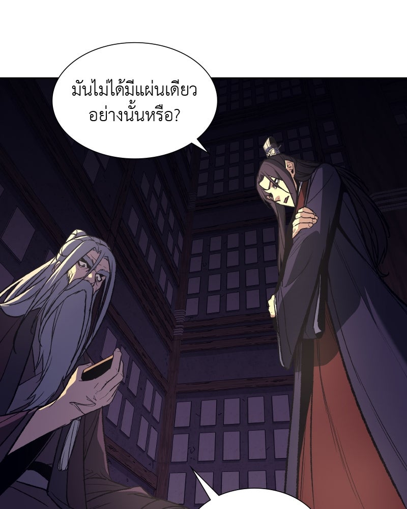 เกิดอีกทีเป็นว่าที่ประมุขลัทธิมาร - หน้า 27