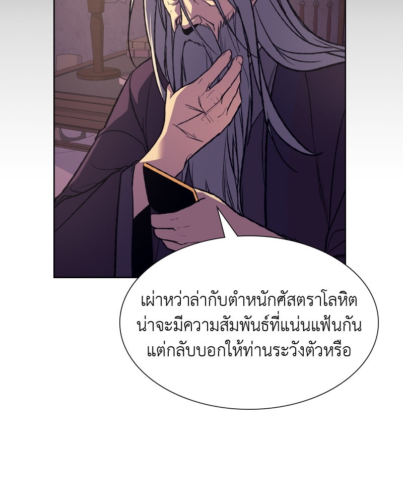 เกิดอีกทีเป็นว่าที่ประมุขลัทธิมาร - หน้า 33